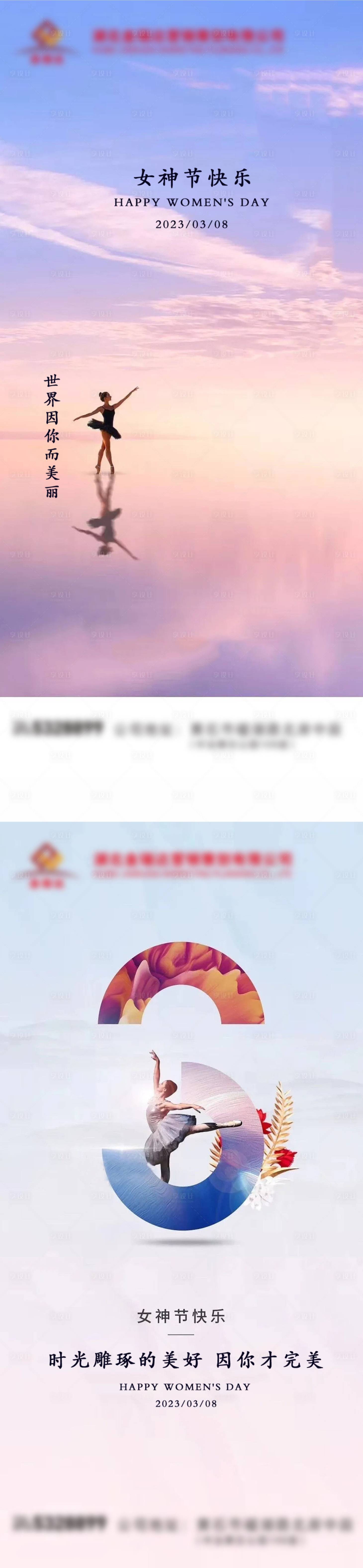 源文件下載【享設(shè)計】搜索編號：21200015159204228【地產(chǎn)女神節(jié)刷屏海報】