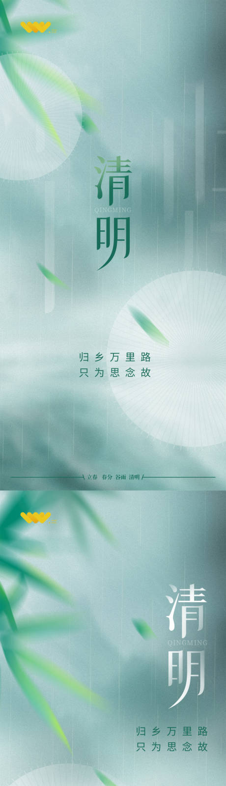 源文件下載【享設計】搜索編號：14430015634526894【清明海報】
