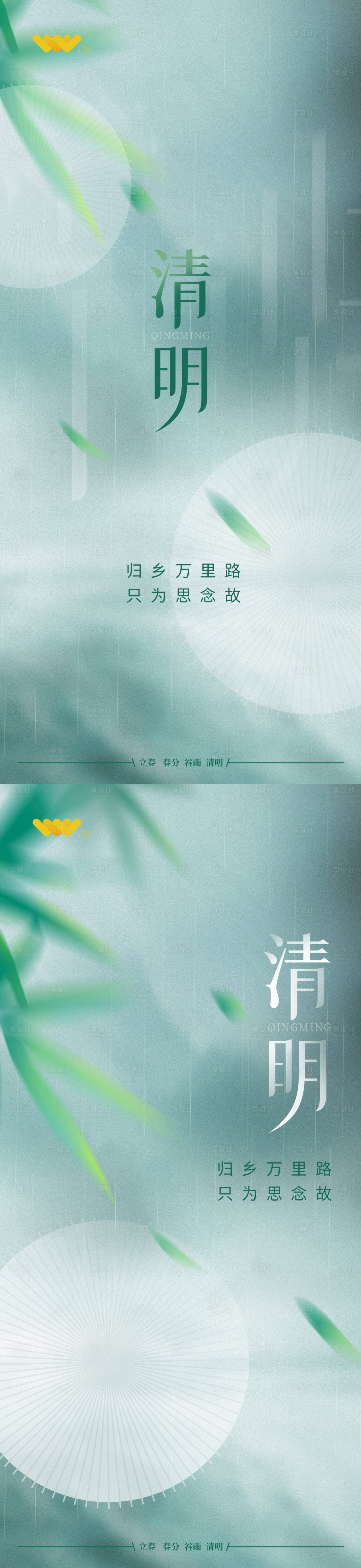 源文件下載【享設計】搜索編號：14430015634526894【清明海報】