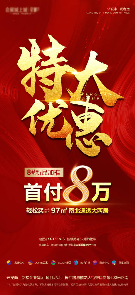 源文件下载【特惠活动海报】编号：71940015415545805