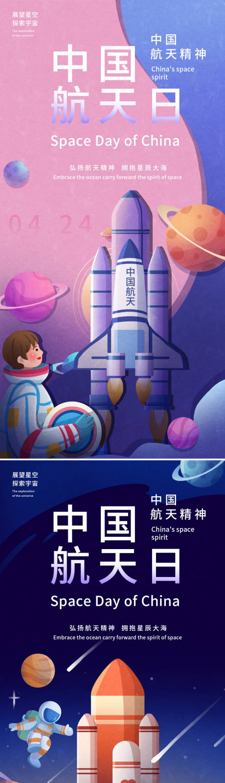 源文件下载【中国航天日海报】编号：43000015765216566
