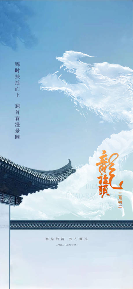 源文件下载【房地产二月二龙抬头微信稿】编号：54500015555941088