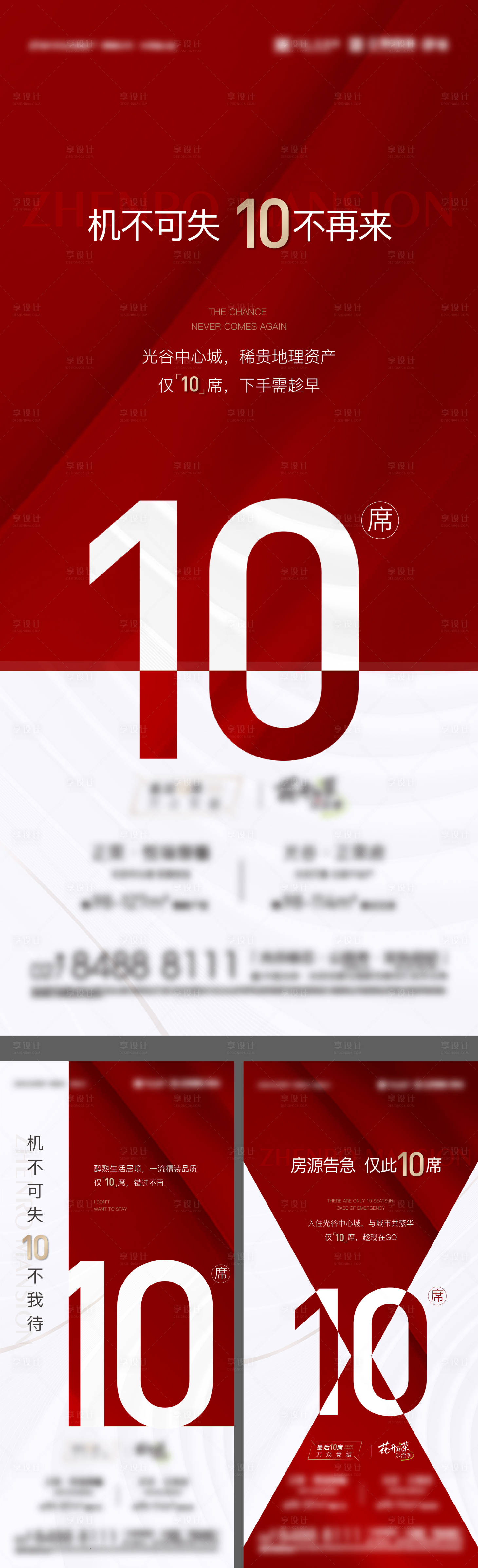 源文件下载【享设计】搜索编号：69790015180347570【地产清盘价值点系列海报】