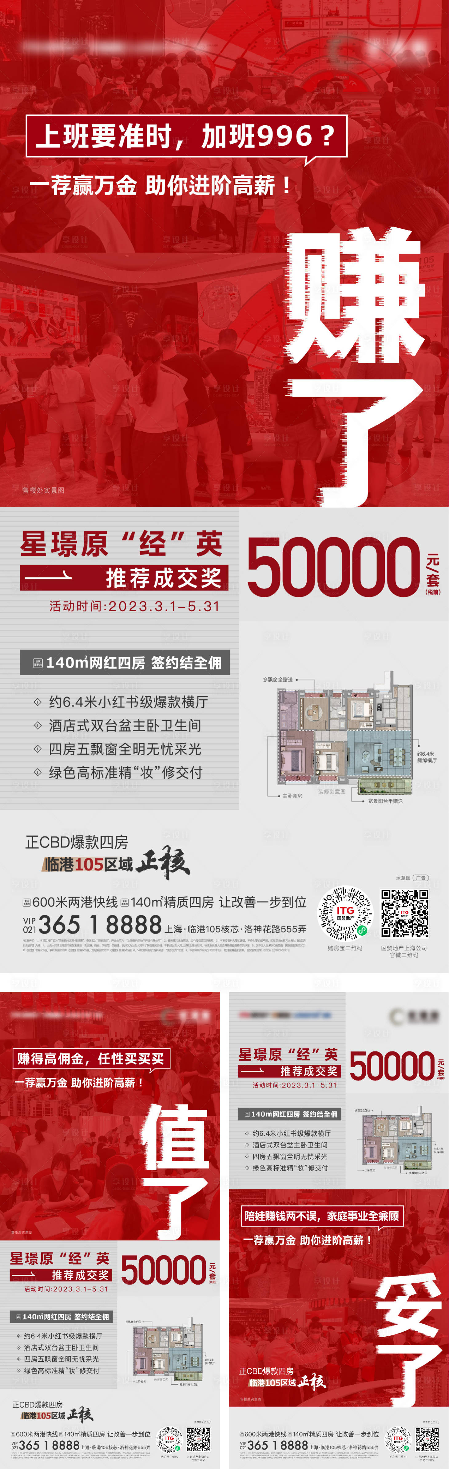 源文件下载【享设计】搜索编号：45420015564161133【全民活动海报】