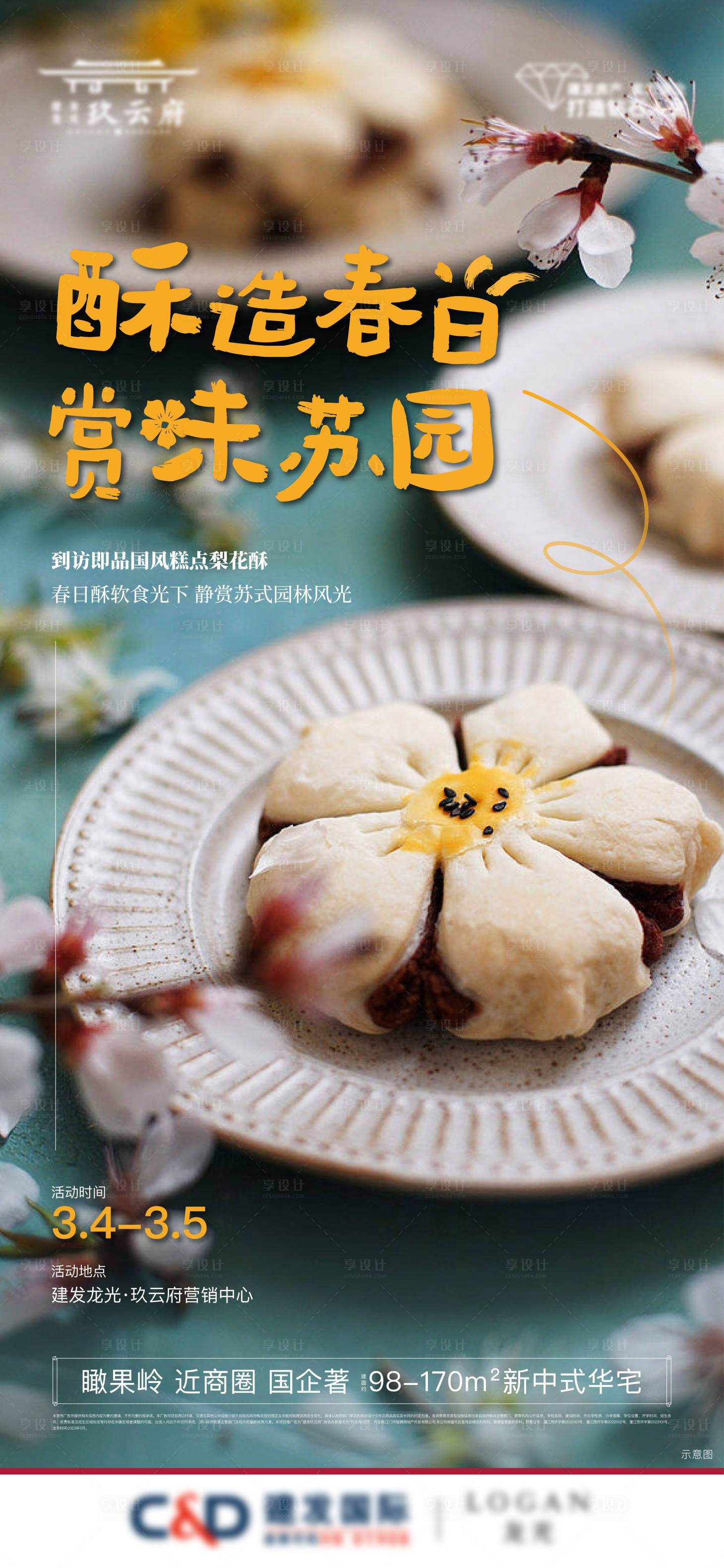 源文件下载【梨花酥活动海报】编号：85840015179419395