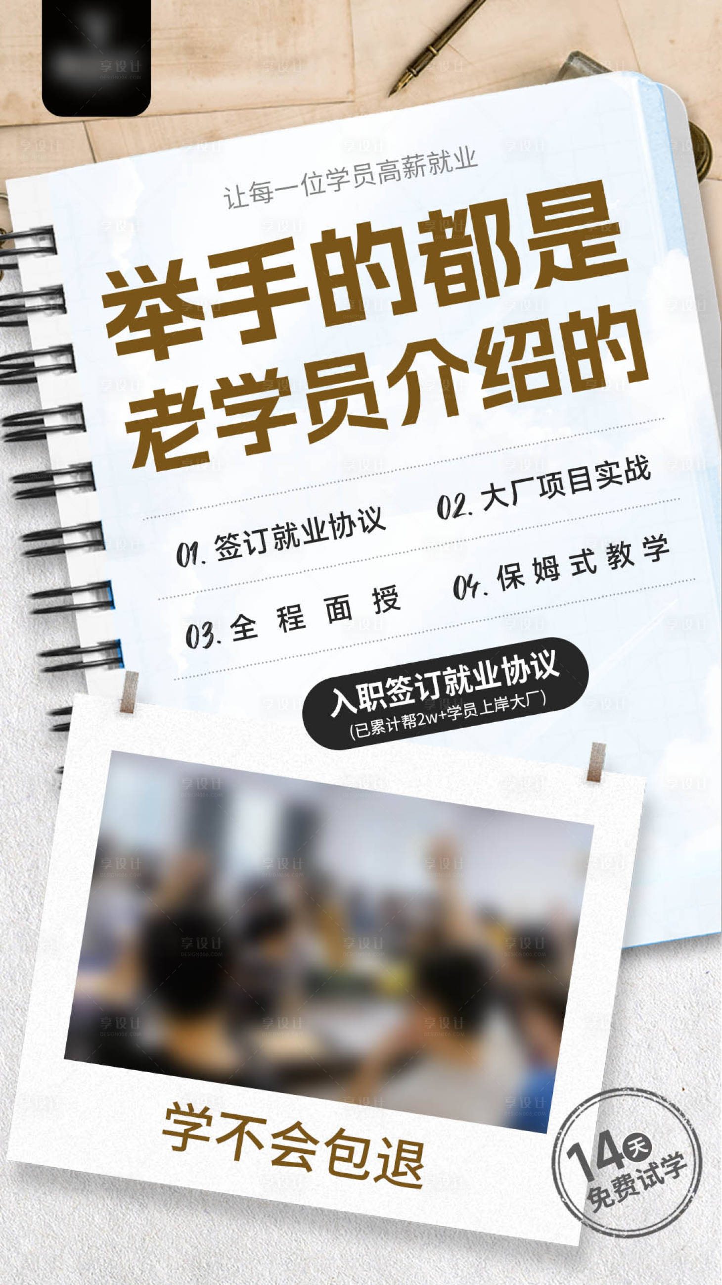 源文件下载【培训老学员介绍海报】编号：74740015180367391