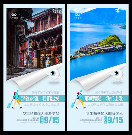 源文件下载【享设计】搜索编号：36420015331542535【旅游海报】