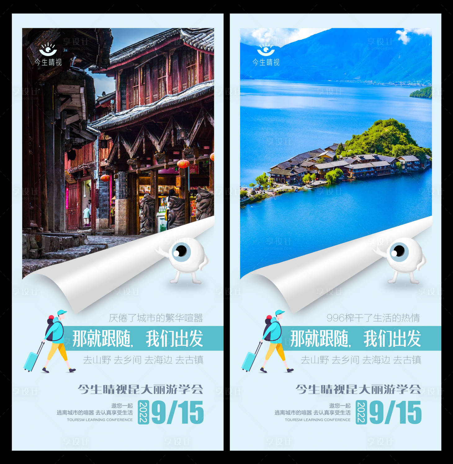 源文件下載【享設計】搜索編號：36420015331542535【旅游海報】