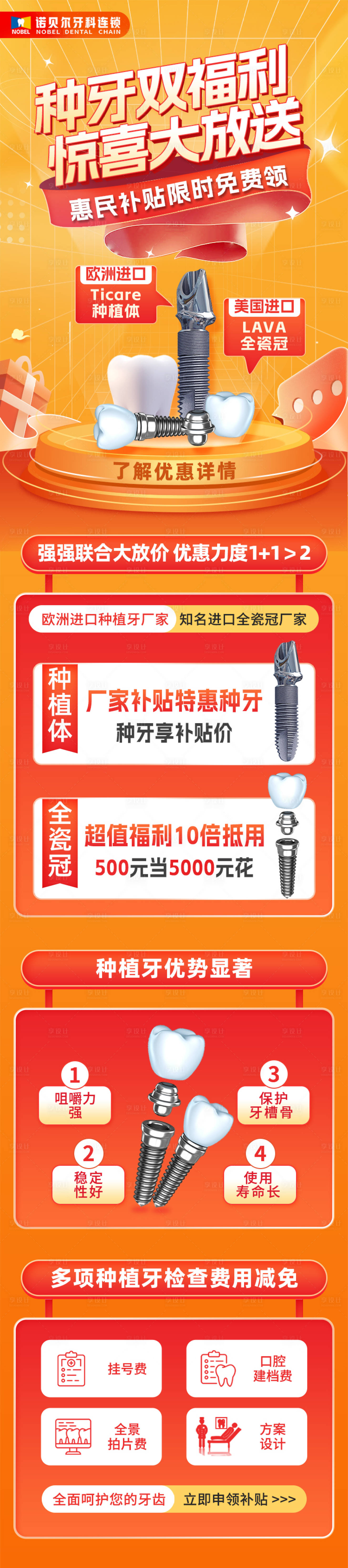 源文件下載【口腔齒科種植牙頁面】編號：87690015225873882