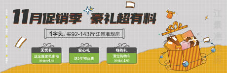 源文件下载【地产促销送礼活动海报】编号：20230317144149541