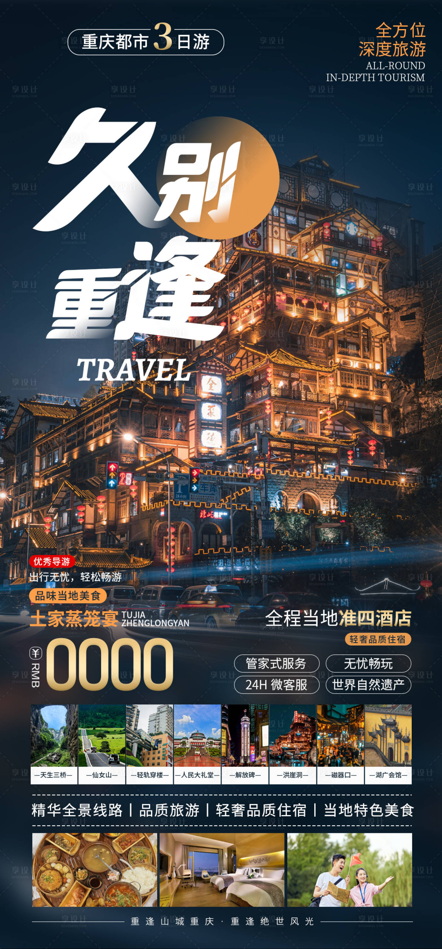 源文件下载【久别重逢海报】编号：36010015165336658