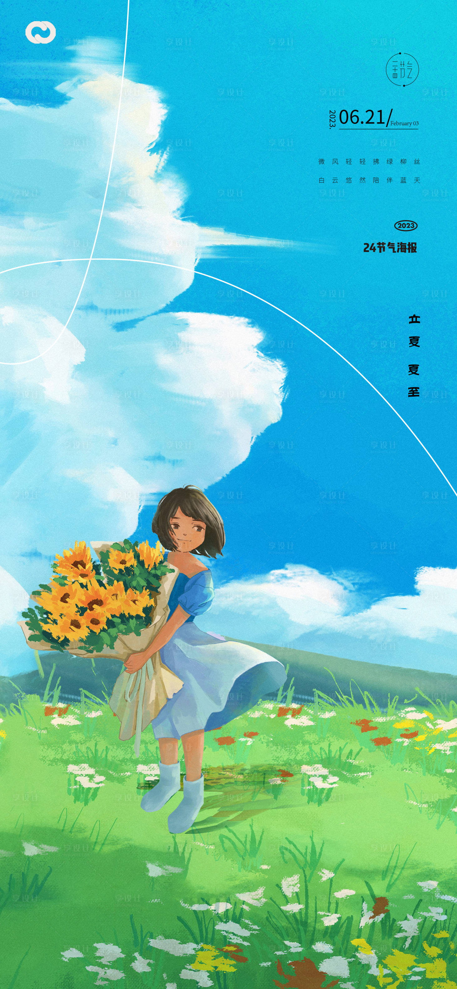 源文件下載【享設(shè)計】搜索編號：88980015656688068【夏至立夏小暑大暑花卉24節(jié)氣海報】