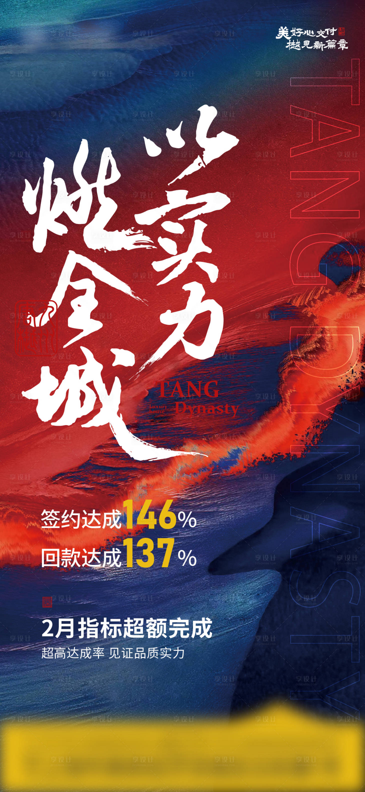 源文件下载【享设计】搜索编号：96090015088927039【地产热销人气海报】