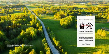 源文件下載【享設(shè)計(jì)】搜索編號(hào)：72820015463384340【春分節(jié)氣海報(bào)展板】