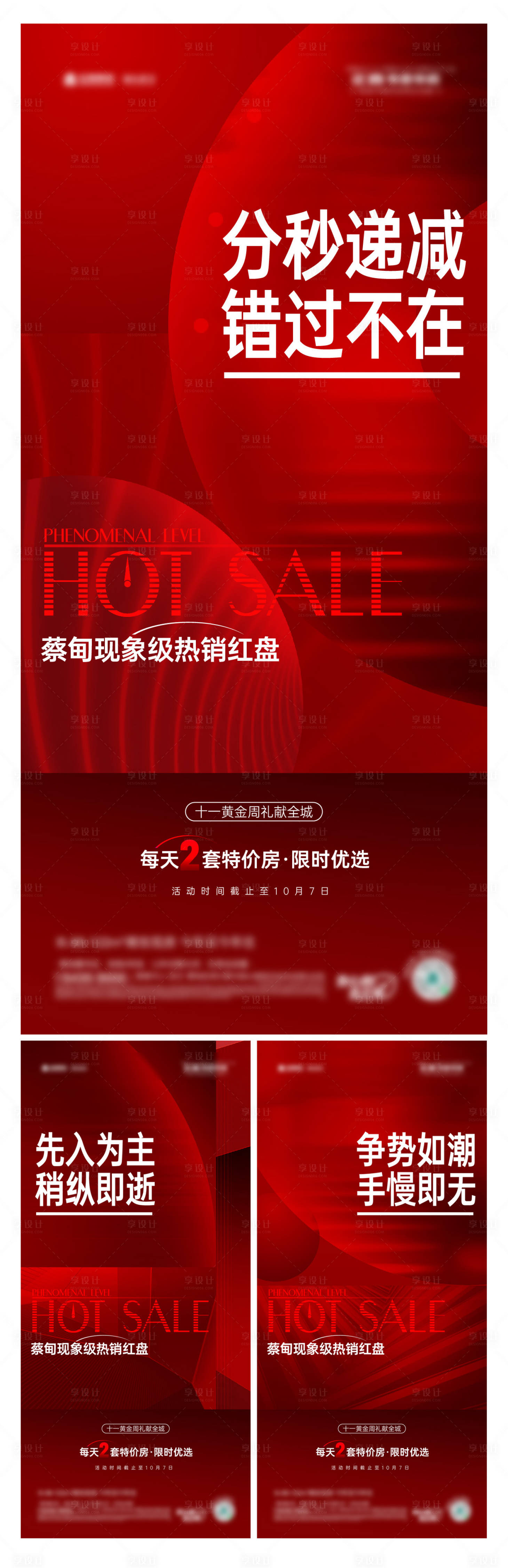 源文件下載【享設計】搜索編號：58620015752593734【紅盤質感熱銷大字報】