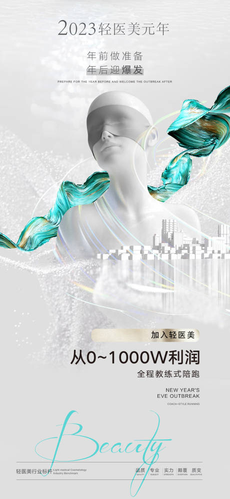 源文件下載【享設計】搜索編號：61150015445111679【醫美促銷海報】