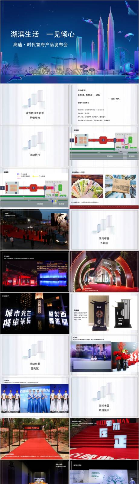 源文件下载【地产产品发布会活动方案PPT】编号：89520015278488110
