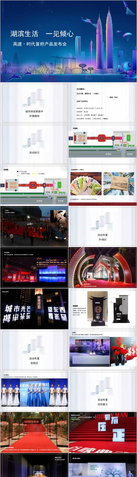 源文件下载【地产产品发布会活动方案PPT】编号：20230310165923235