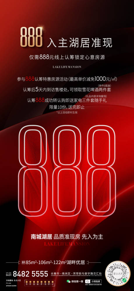 源文件下载【地产海报】编号：45860015671853826