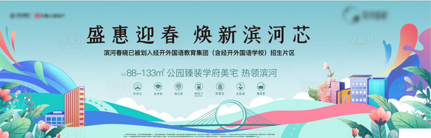源文件下載【享設計】搜索編號：67080015244931421【房地產活動展板】