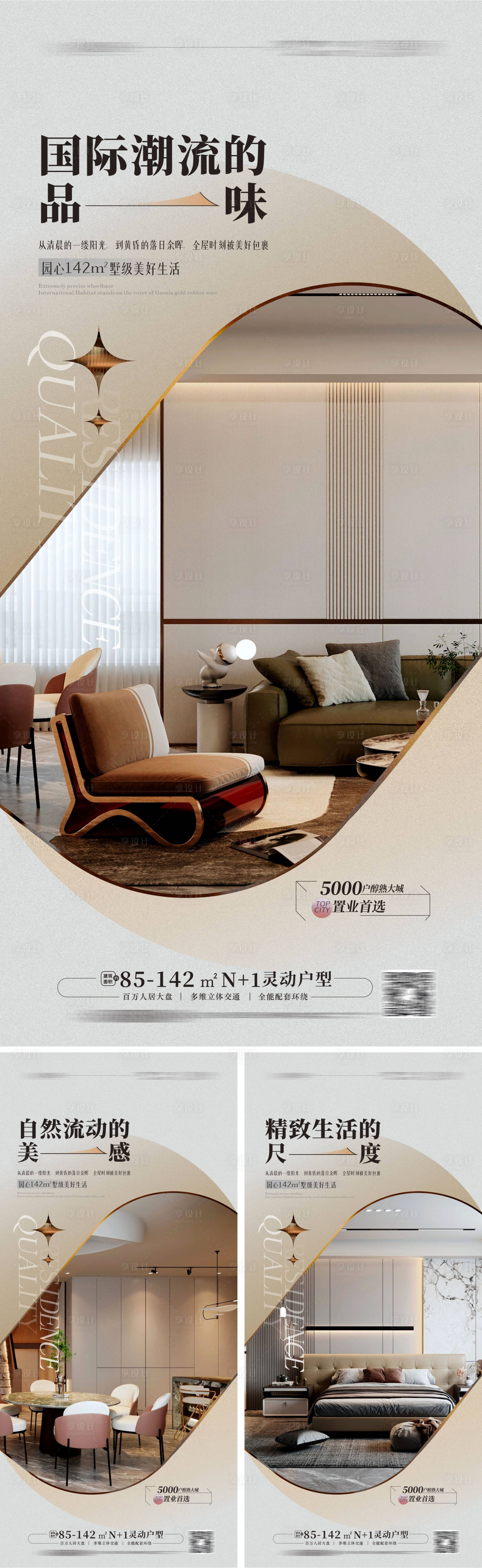 源文件下载【享设计】搜索编号：92000015732504678【地产价值点系列海报 】
