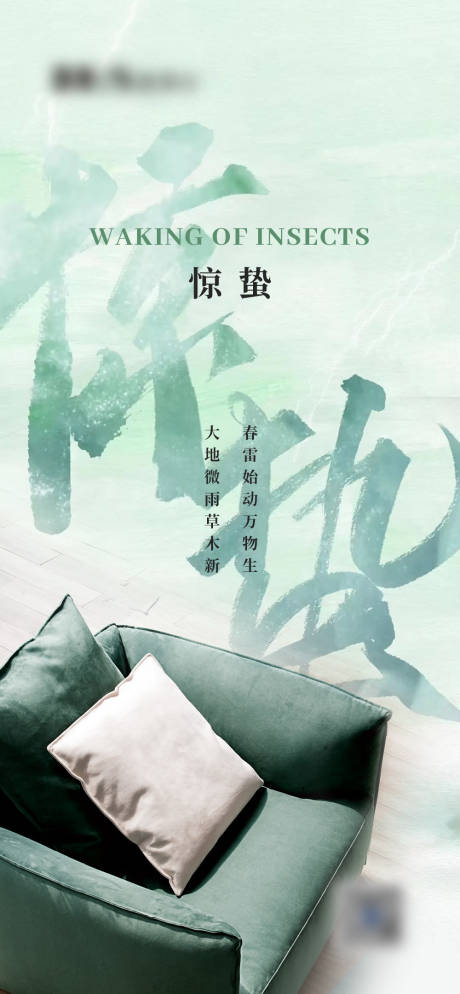 源文件下载【惊蛰节气海报】编号：20230302110358373