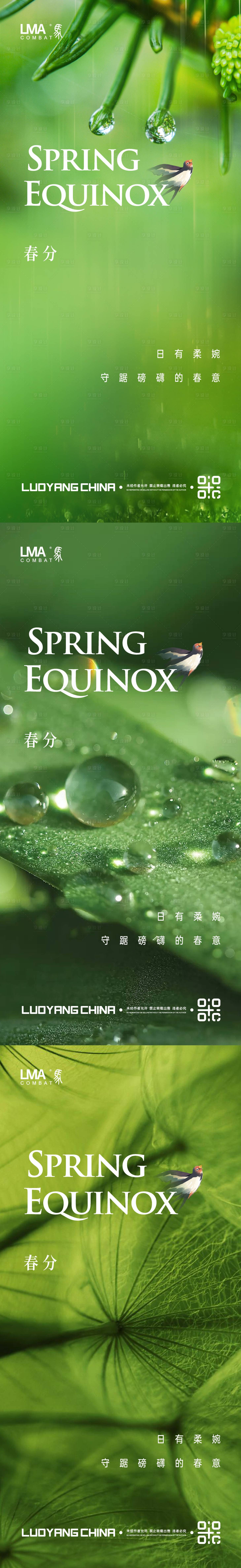 源文件下载【享设计】搜索编号：97320015386833857【地产春分海报】