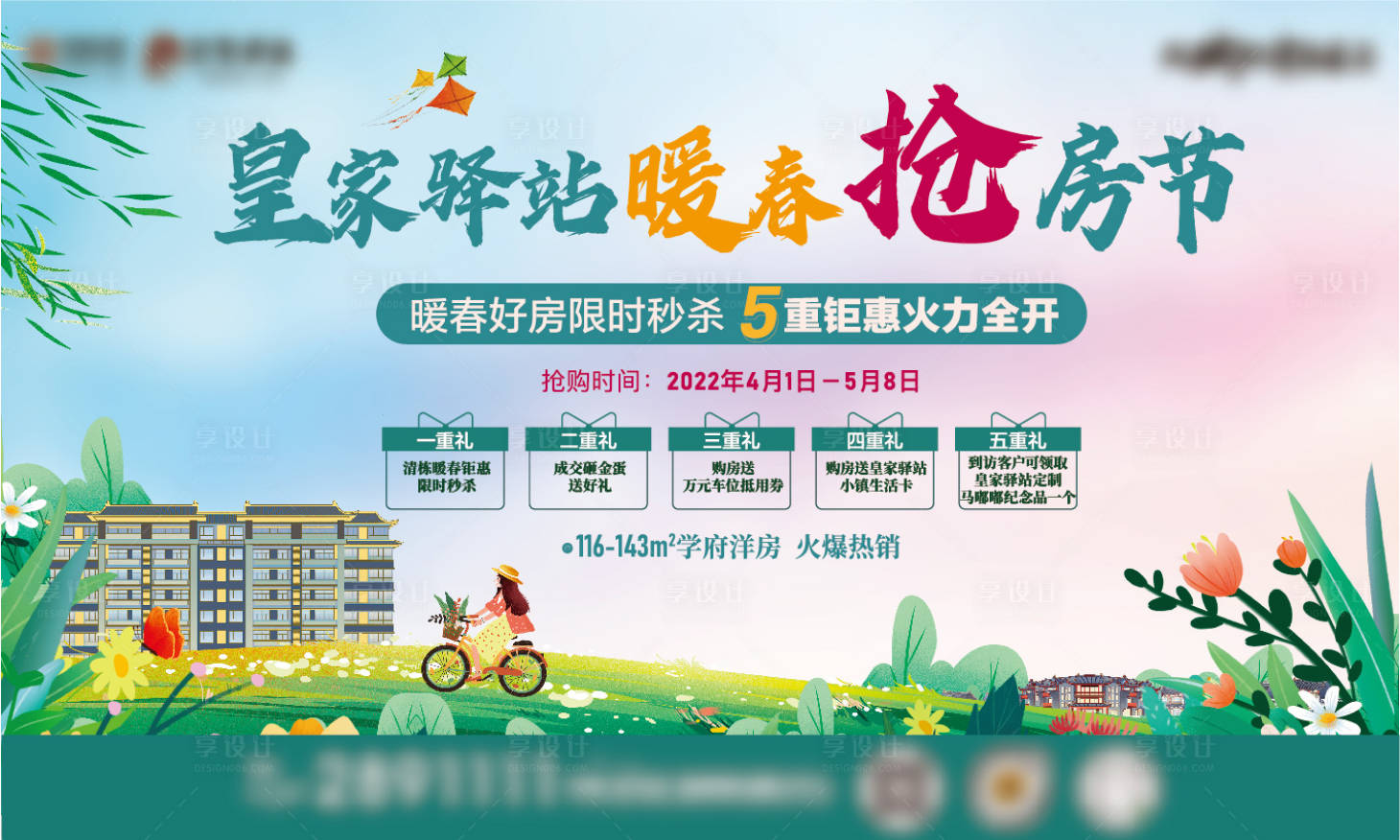 源文件下載【地產(chǎn)洋房春天海報(bào)】編號(hào)：33710015318701373