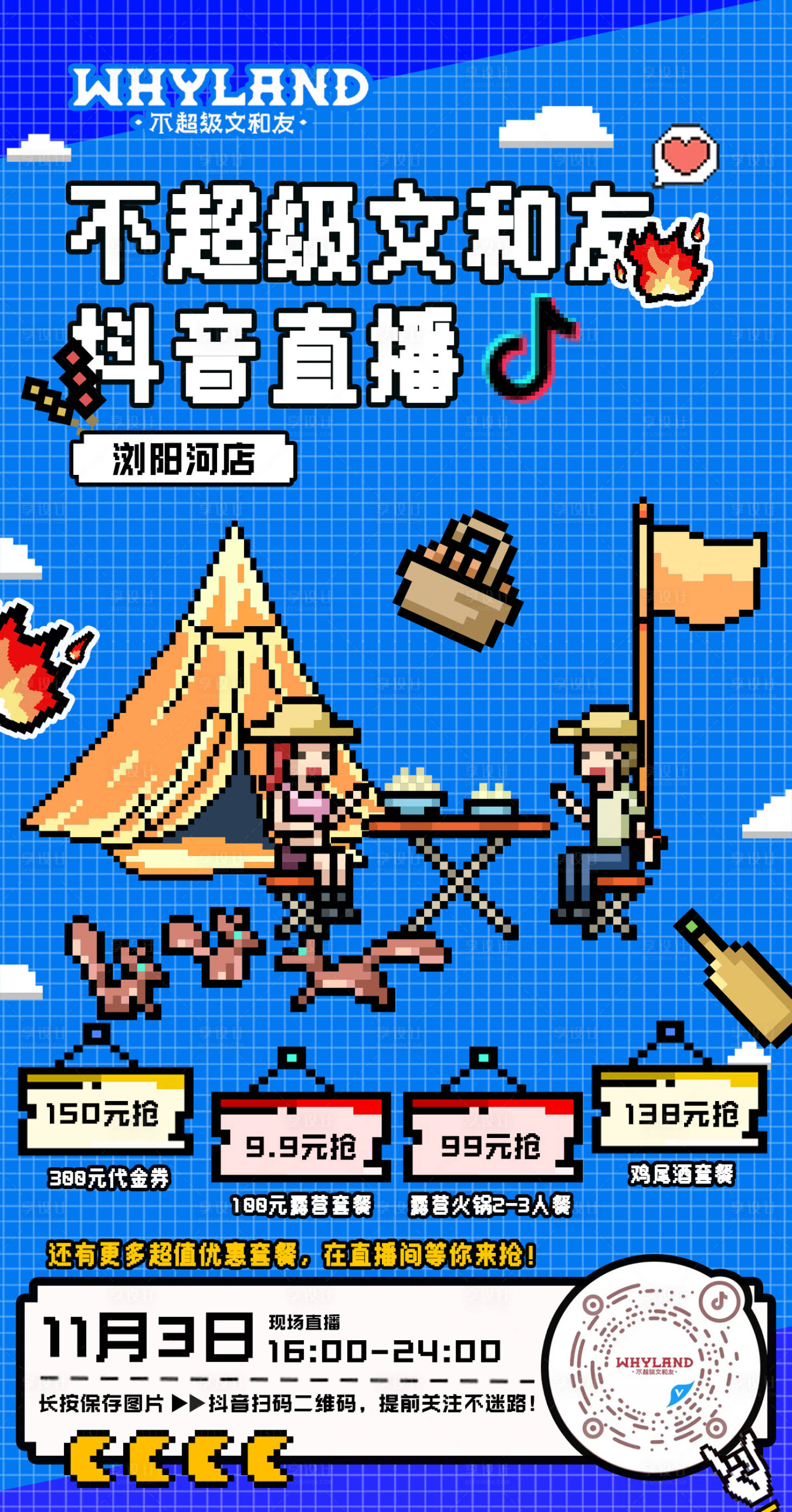 源文件下载【享设计】搜索编号：26140015189309053【像素风】