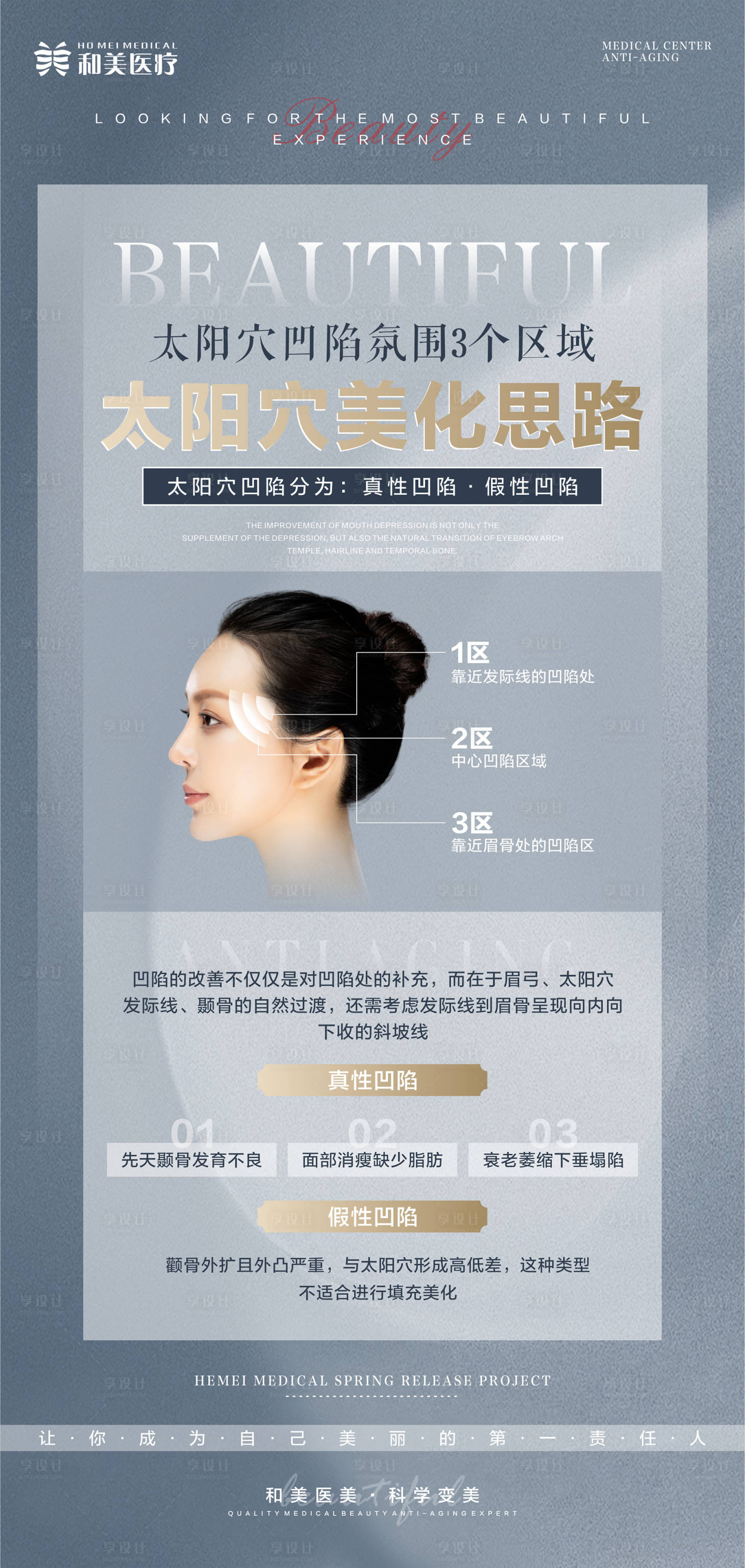 源文件下载【享设计】搜索编号：50160015437308758【太阳穴美化思路】