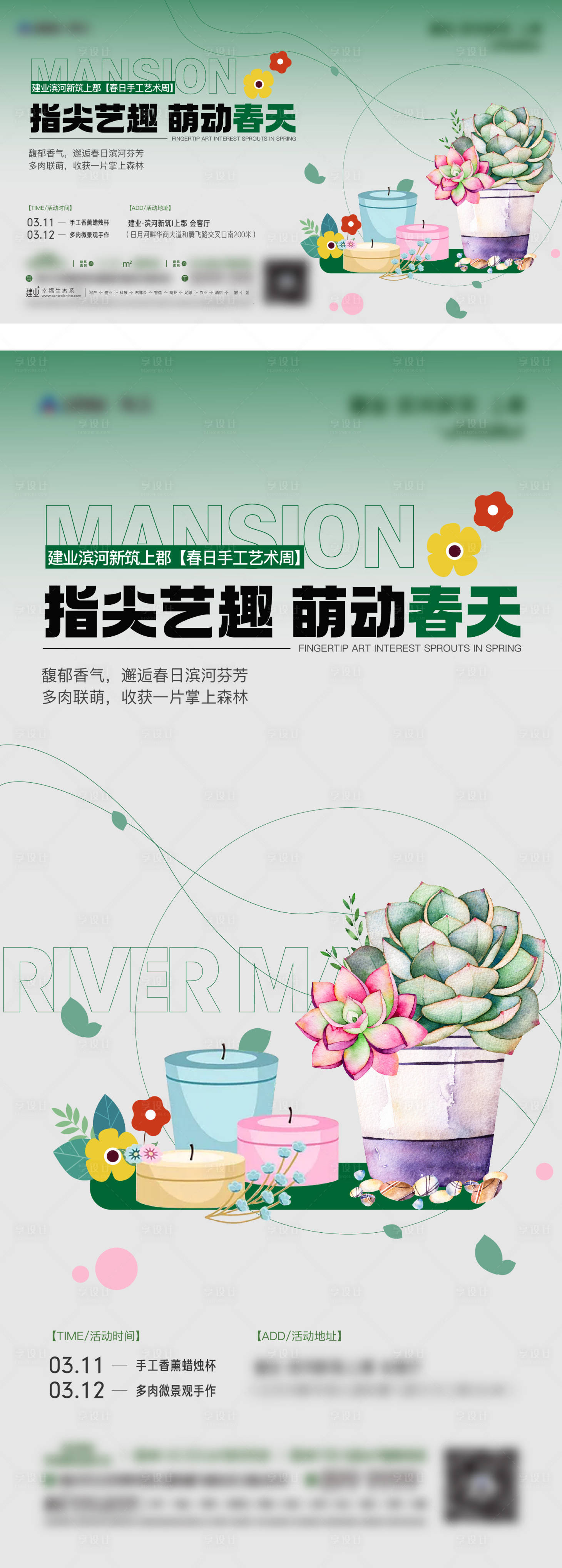 源文件下载【享设计】搜索编号：65370015226752797【暖场单图】