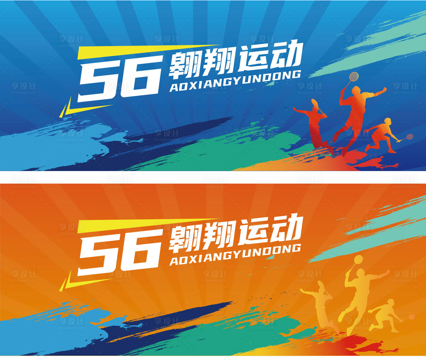 源文件下載【享設(shè)計(jì)】搜索編號(hào)：84050015124803018【運(yùn)動(dòng)會(huì)活動(dòng)展板】