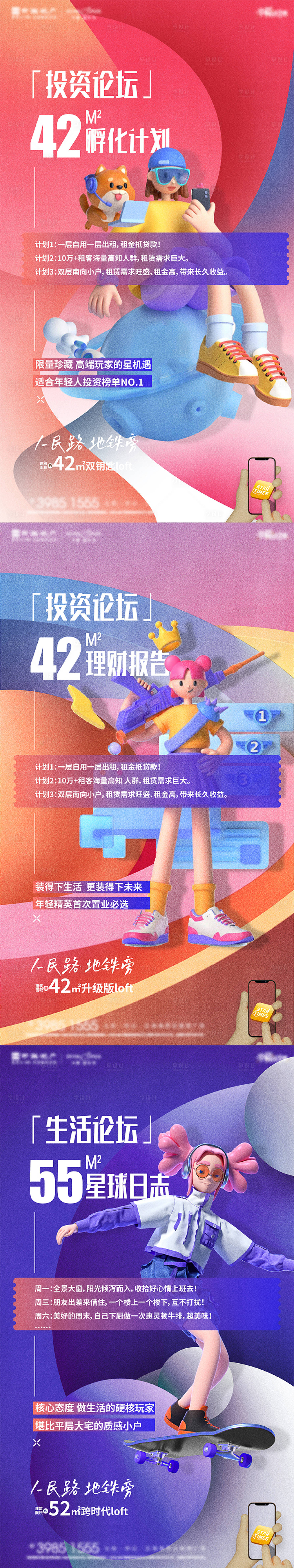 源文件下載【享設計】搜索編號：95700015313164037【地產LOFT系列海報 】