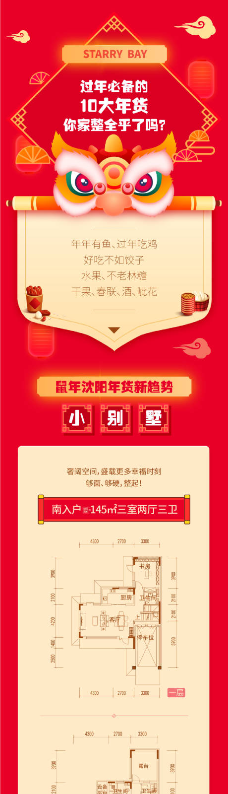 源文件下載【享設計】搜索編號：65470015696435305【新年長圖】
