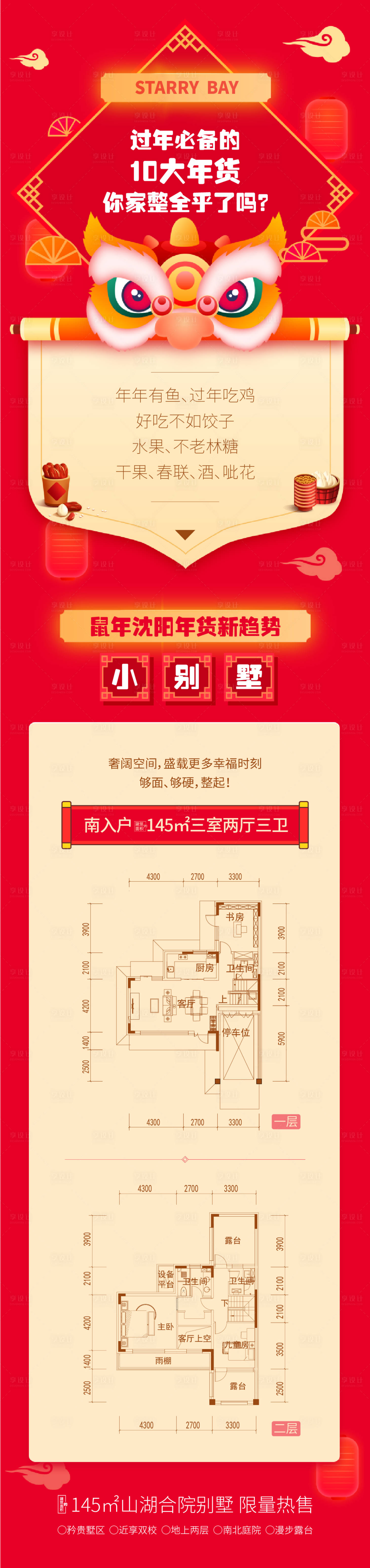 源文件下载【新年长图】编号：65470015696435305