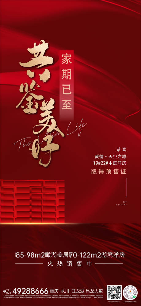 源文件下载【地产取证刷屏海报】编号：65920015693945322