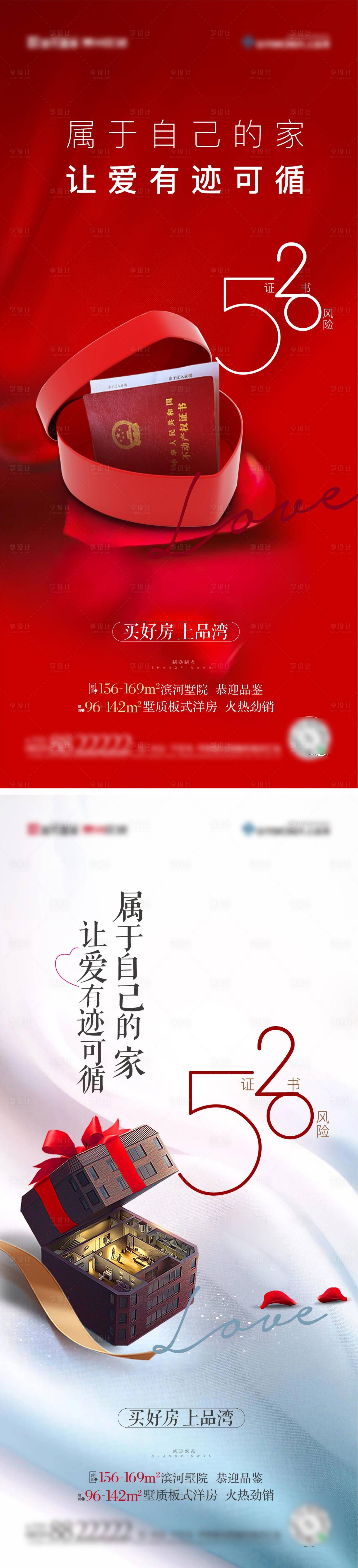 源文件下載【享設計】搜索編號：75860015730951843【520情人節海報】