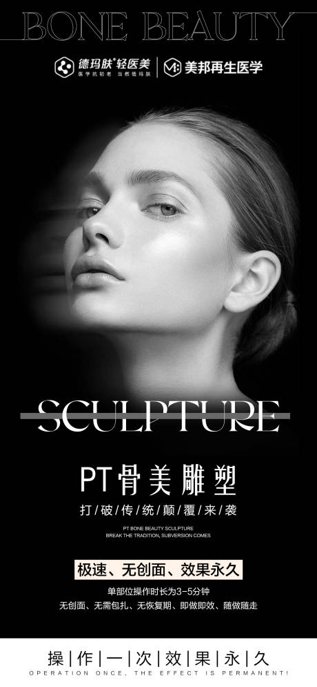 源文件下载【轻医美雕塑海报】编号：31060015288342597