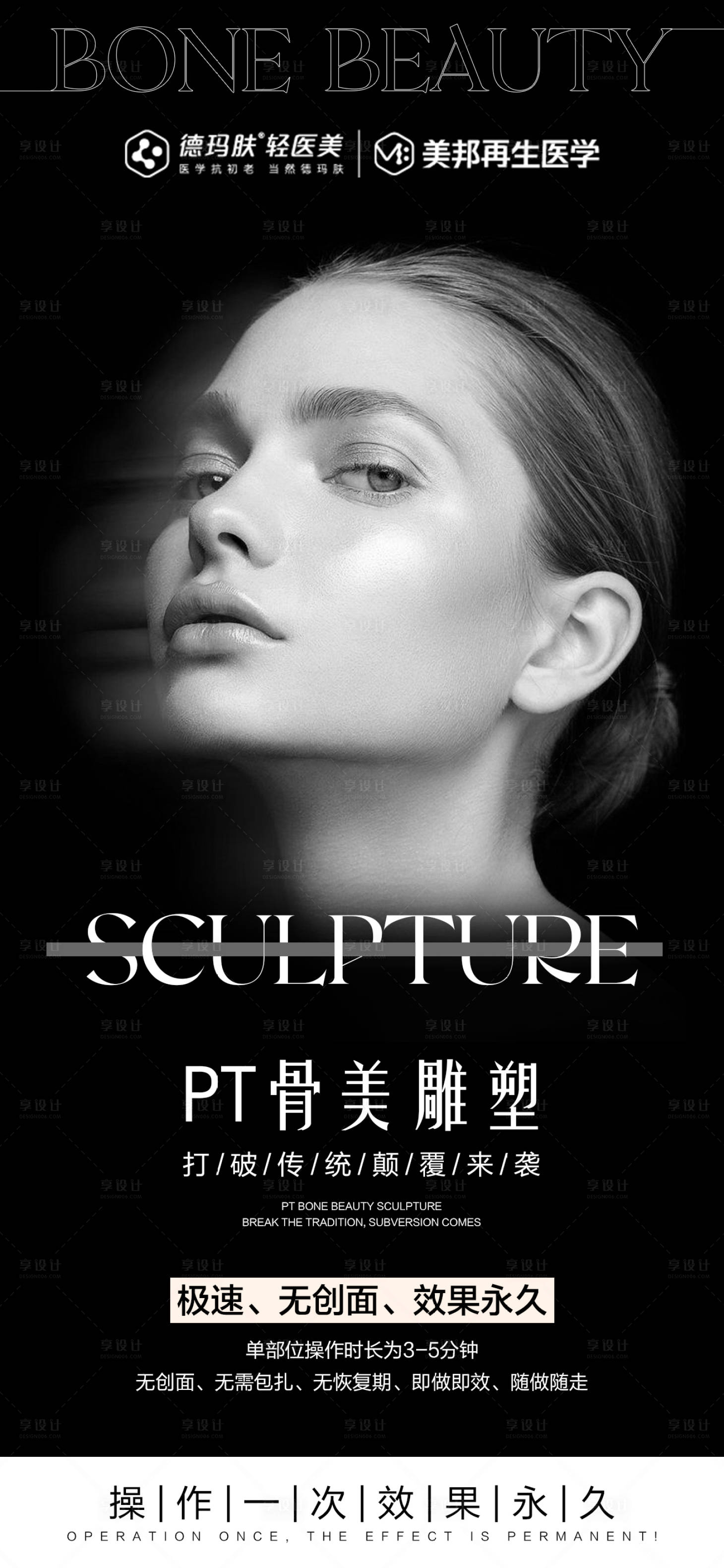 源文件下载【享设计】搜索编号：31060015288342597【轻医美雕塑海报】