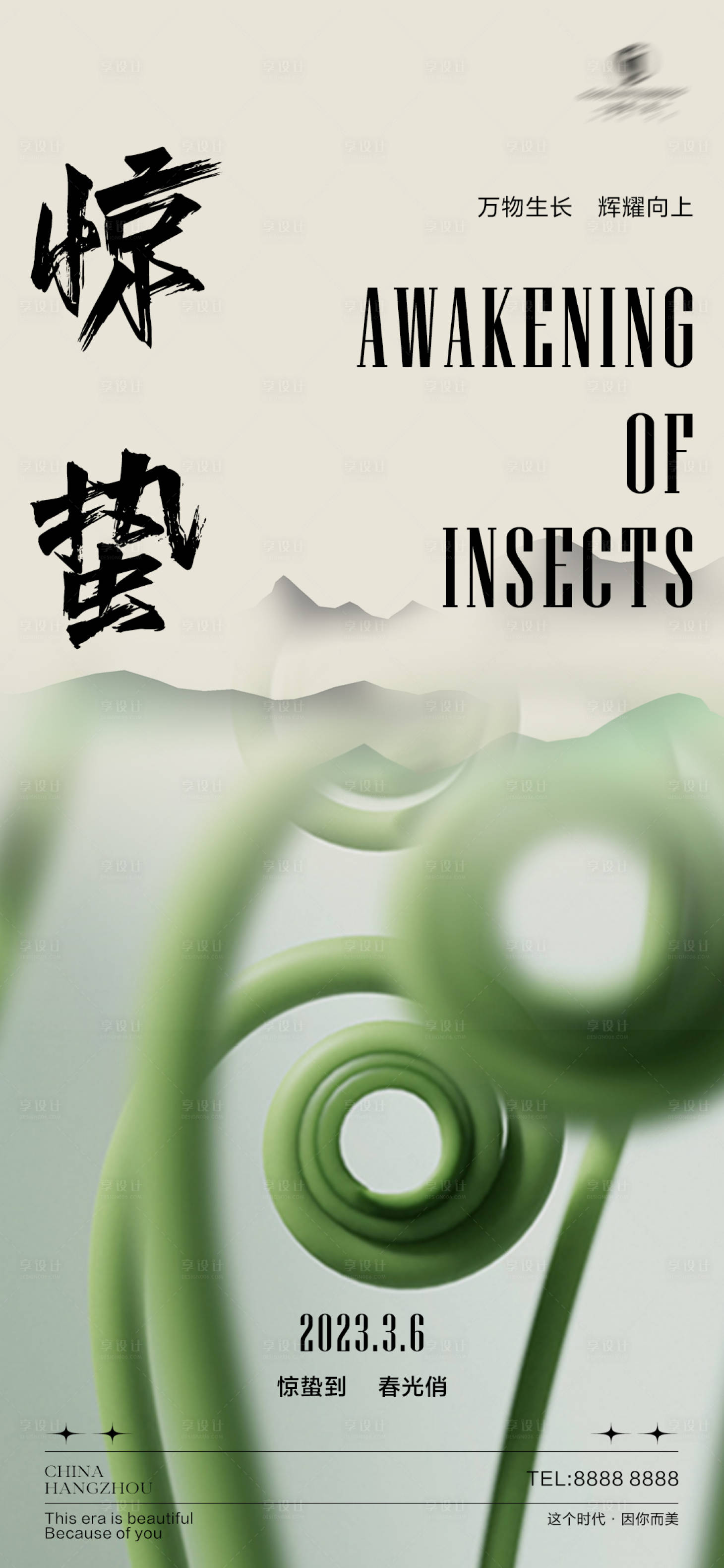源文件下載【享設計】搜索編號：59610015188988001【驚蟄節氣海報】