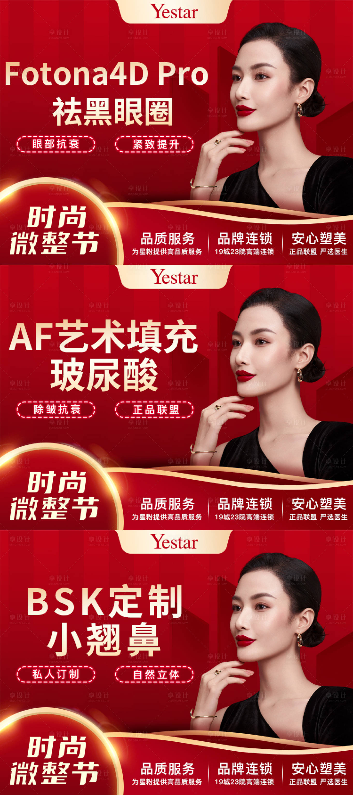 源文件下載【享設計】搜索編號：92530015624714860【醫(yī)美電商平臺banner】