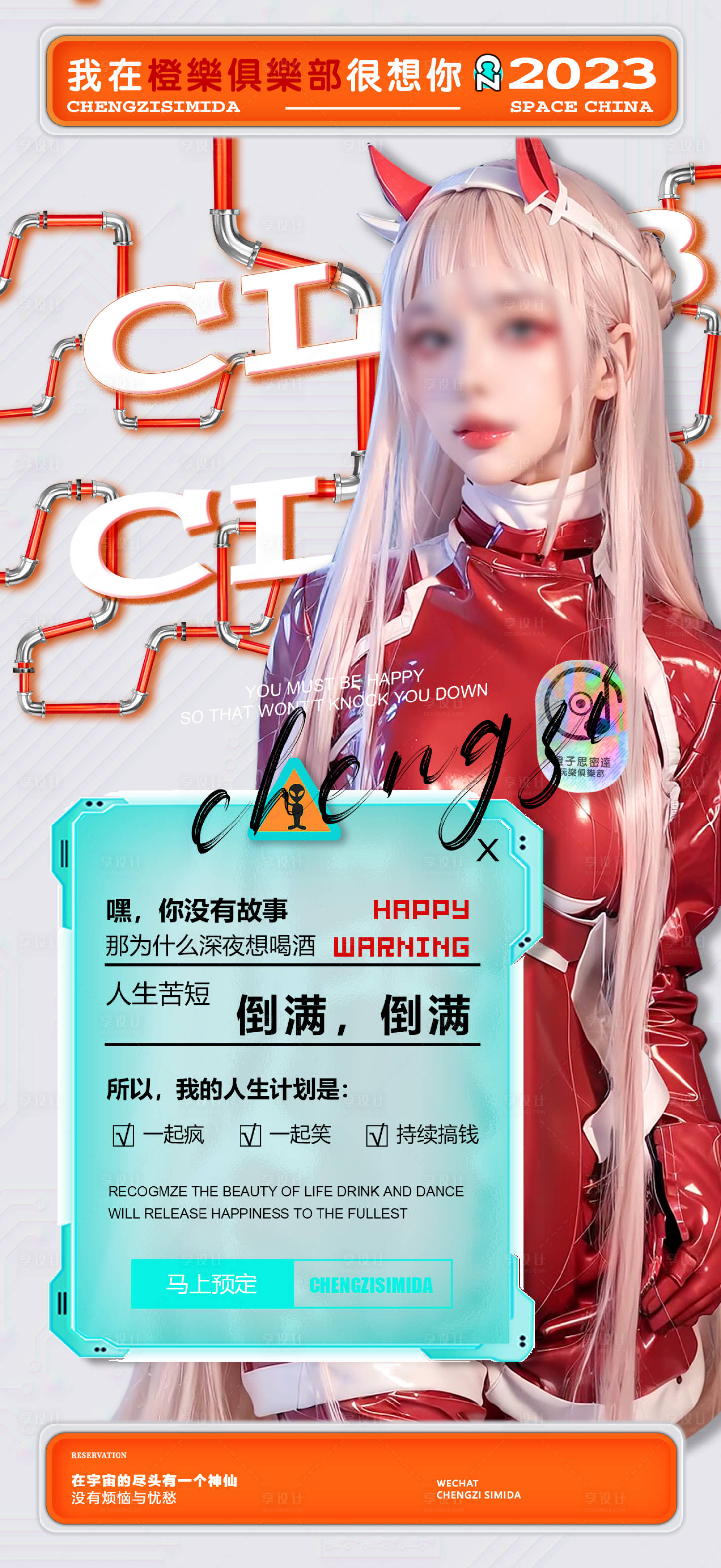 源文件下载【享设计】搜索编号：52240015416157630【邀约夜店海报】