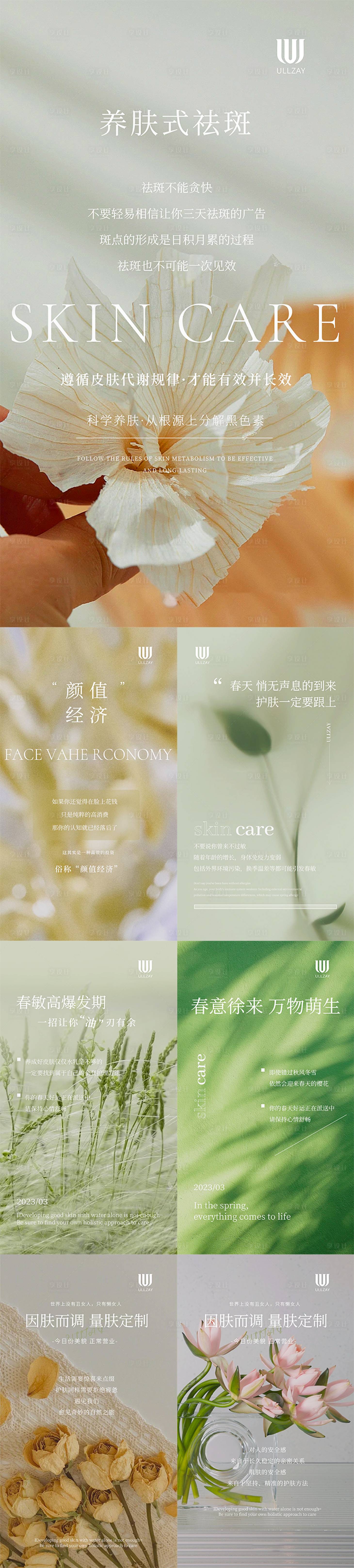 源文件下载【美业早安问候日签海报】编号：42260015562779564
