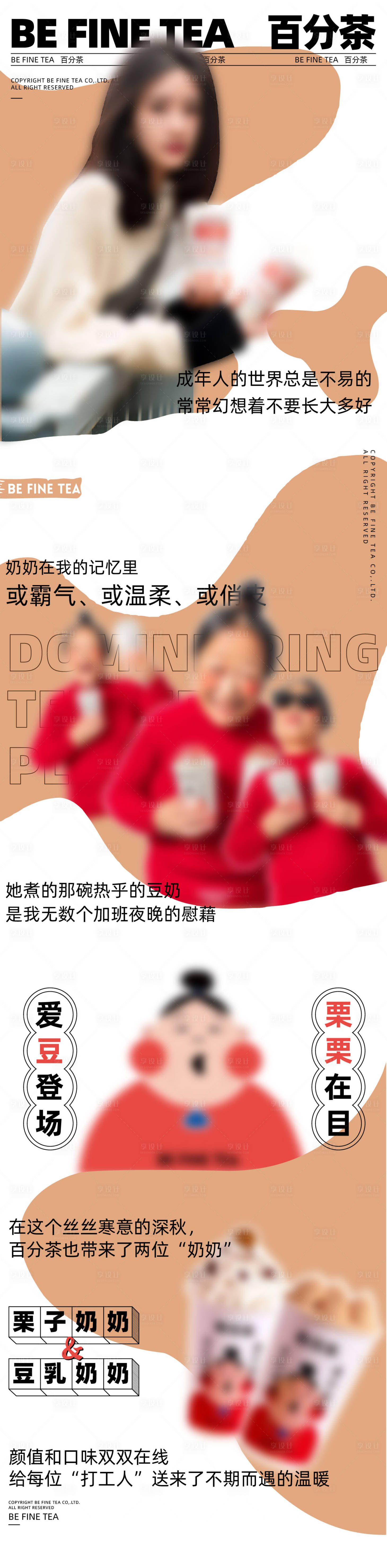 源文件下載【享設計】搜索編號：95270015198293555【奶茶飲品新品宣傳長圖海報】