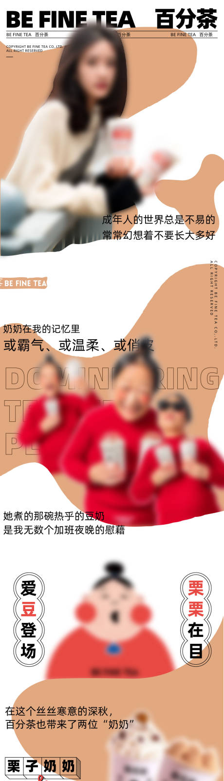 编号：20230307155906334【享设计】源文件下载-奶茶饮品新品宣传长图海报