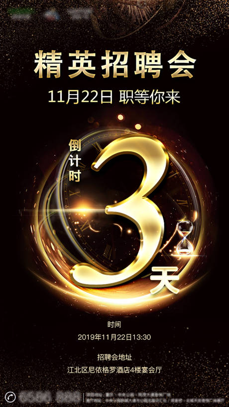 源文件下载【地产招聘海报】编号：42160015458307060