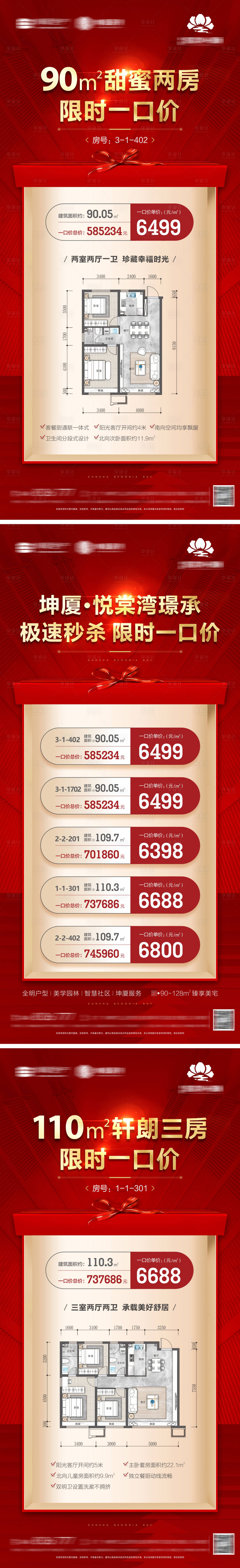 源文件下载【地产特价房海报】编号：20370015544251518