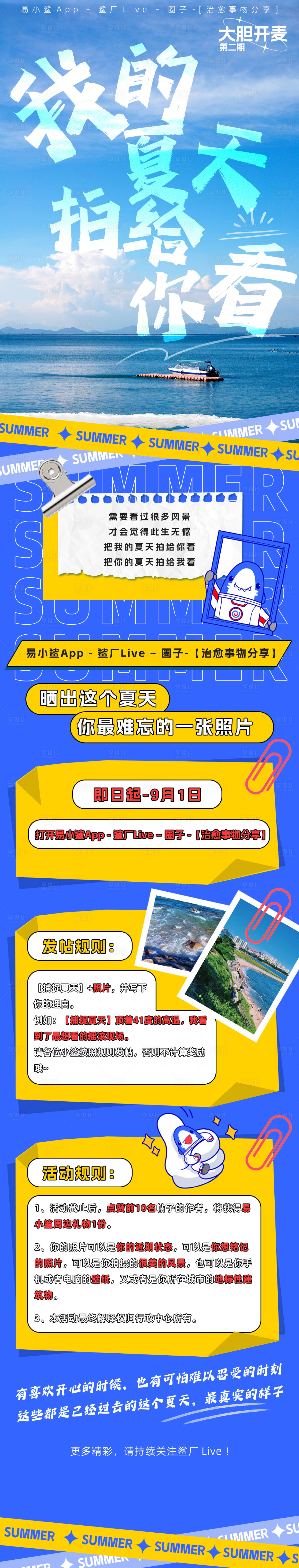 源文件下载【我的夏天拍给你看——旅拍收集】编号：75000015077957523