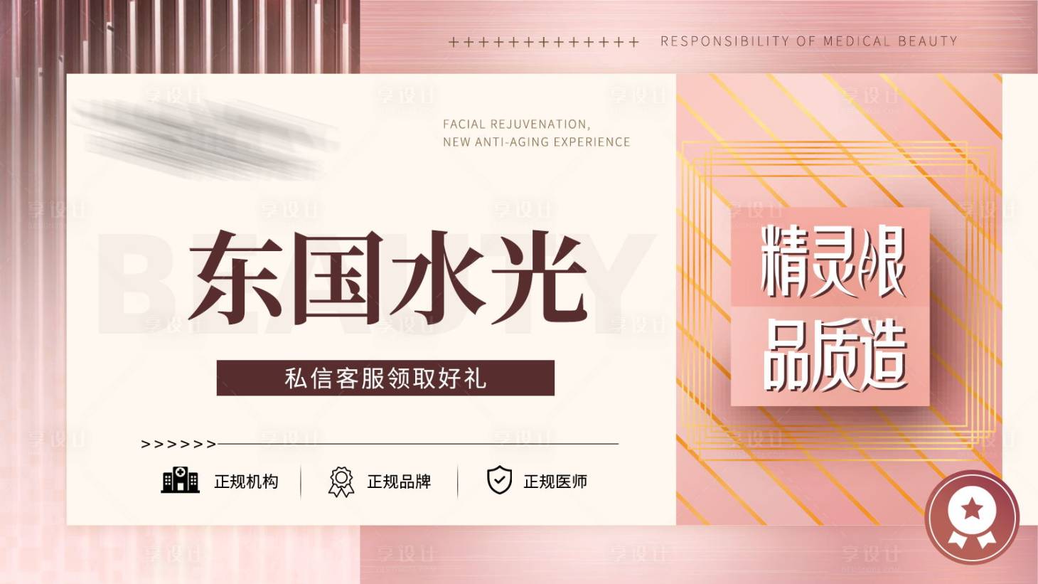 源文件下载【享设计】搜索编号：31200015243154240【医美玫瑰金项目头图】