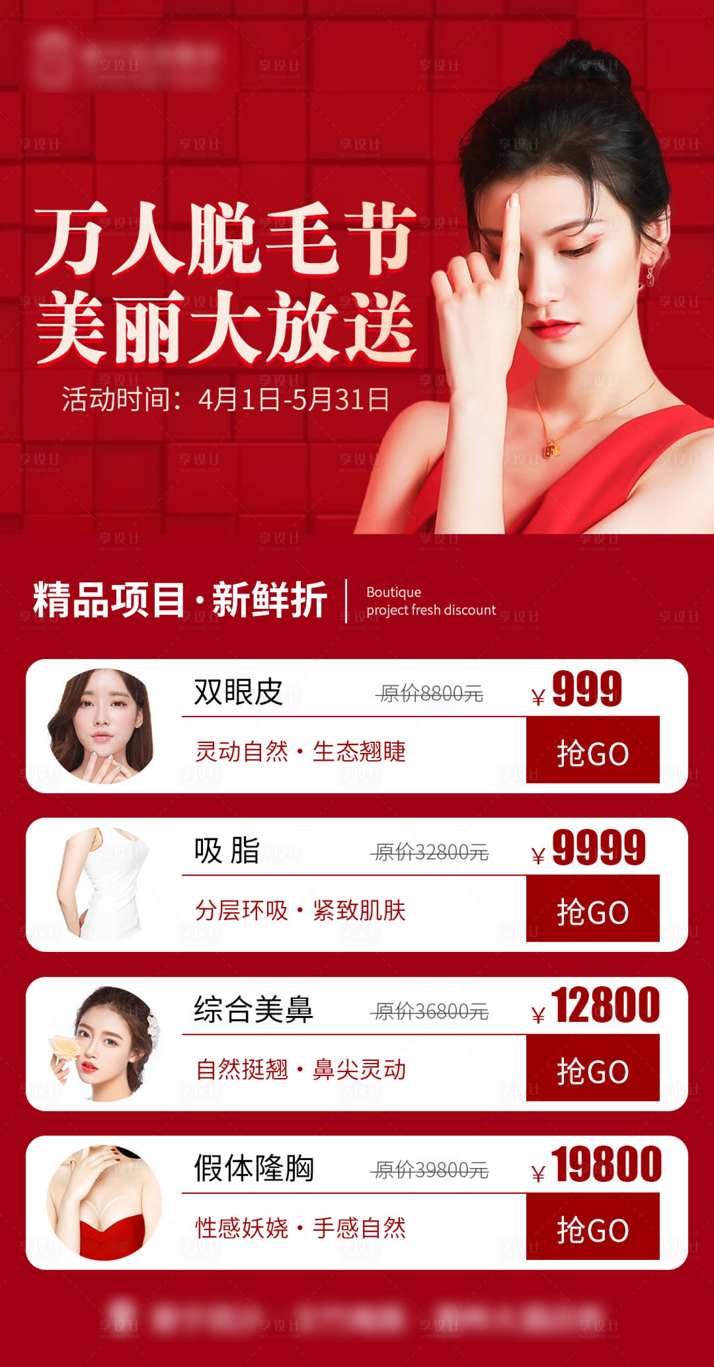 源文件下载【享设计】搜索编号：41140015414026263【医美活动】